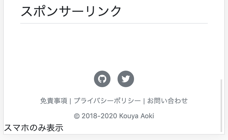 サイトをスマホで表示したとき下端にメニューバーが表示されるようにする Kouya17 Com